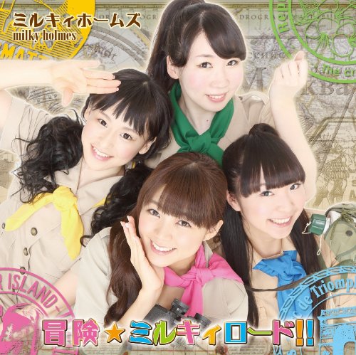 冒険☆ミルキィロード!! (通常盤) [CD] ミルキィホームズ