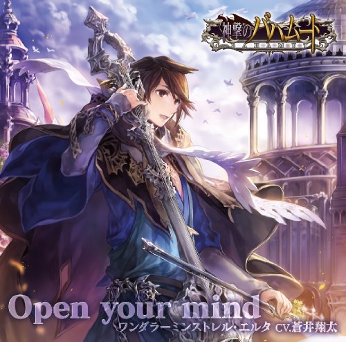 Open your mind [CD] ワンダラーミンストレル・エルタ; 蒼井翔太