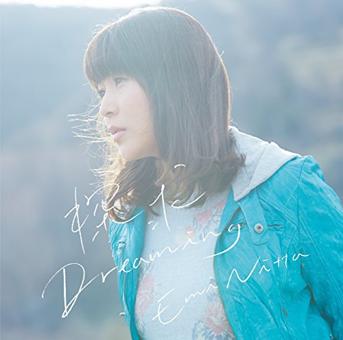 探求Dreaming (生産限定盤) (DVD付) [CD] 新田恵海