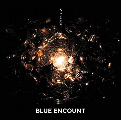 もっと光を(初回生産限定盤)(DVD付) [CD] BLUE ENCOUNT