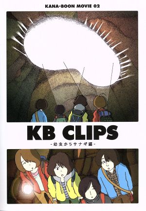 KANA-BOON MOVIE 02 / KB CLIPS ~幼虫からサナギ編~ [DVD] [DVD]