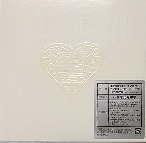 エビ中のユニットアルバム [CD]
