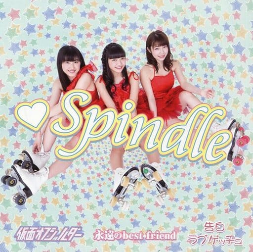 仮面オフショルダー/永遠の best friend/告白ラブゲッチュ [CD] Spindle