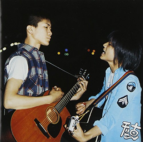 えんぴつで作る歌 (CCCD) [CD] 平川地一丁目 林龍之介 林直次郎 平川地一丁目; 斉藤和義