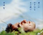 思いがかさなるその前に・・・(CCCD) [CD] 平井堅、 平井堅、 亀田誠治; 平井堅