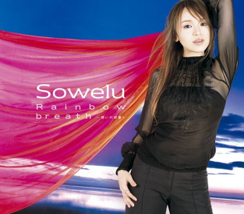 Rainbow [CD] Sowelu Sowelu H(three tight b) Adya Yoichiro Kakizaki URU; Sowelu