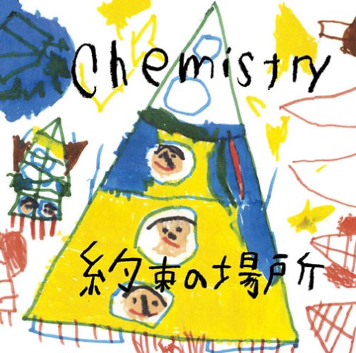 約束の場所 [CD] CHEMISTRY BUGSY; 堂珍嘉邦