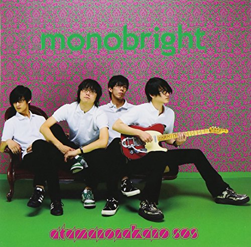 頭の中のSOS [CD] monobright 桃野陽介; monobright