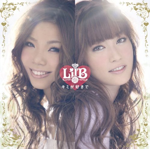 キミが好きで [CD] Lil’B