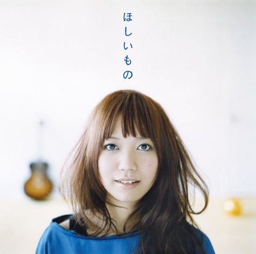 ほしいもの [CD] 辻詩音