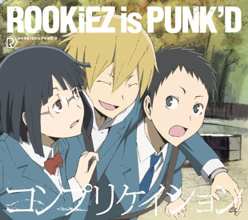 コンプリケイション デュラララ!!盤(期間生産限定盤)(DVD付) [CD] ROOKiEZ is PUNK’D