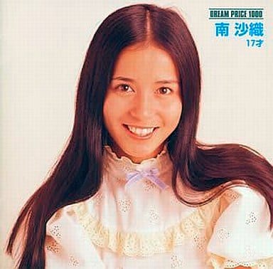 DREAM PRICE 1000 南沙織 17才 [CD] 南沙織