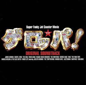 ゲロッパ! [CD] サントラ ジェームス・ブラウン ハロルド・メルヴィン&ザ・ブルー・ノーツ インナー・ライフ・フィーチャリング・ジョセリン・ブラウン ザ・テンプテーションズ マーヴィン・ゲイ Jazztronik ベイビーフェイス SOULHEAD シェリル・リン; ソウル・トレイン・ギャング