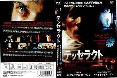 テッセラクト (レンタル専用版) [DVD] [DVD]
