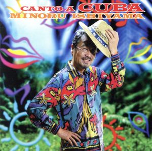 Cunto a Cuba [CD] 石山実穂