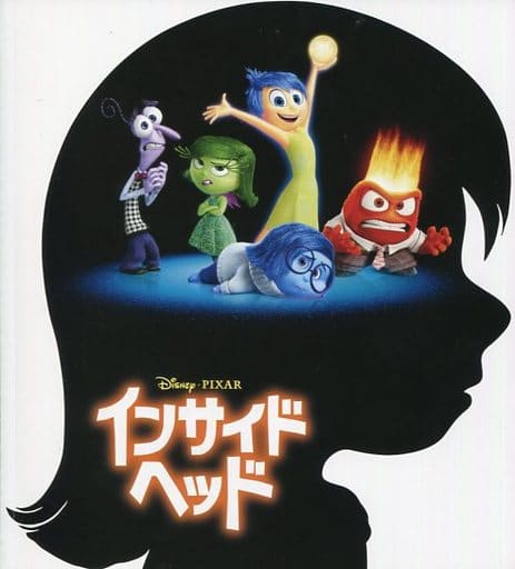 【映画パンフレット】インサイド・ヘッド [－]