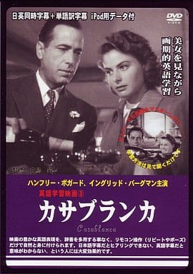 CASABLANCA [DVD] [DVD Audio]