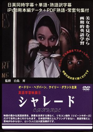 CHARADE [DVD] [DVD] [2008]