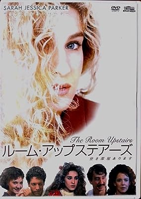ルーム・アップステアーズ 空き部屋あります [レンタル落ち]