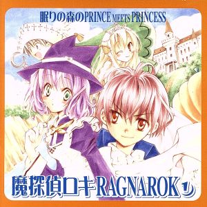 コミックスブレイドドラマCDシリーズ「魔探偵ロキ RAGNAROK」1 [CD] ドラマ 渕崎ゆり子 堀江由衣 三木眞一郎 森久保祥太郎 小松里賀 朴ロ美 子安武人; 野島裕史