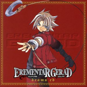 コミックブレイド ドラマCDシリーズ EREMENTAR GERAD [CD] ドラマCD 高橋直純 桑島法子 大谷育江 森久保祥太郎 岡村明美 郷里大輔 高橋直純 桑島法子 大谷育江 森久保祥太郎 岡村明美; 郷里大輔