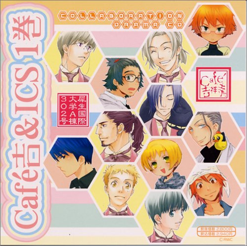ドラマCD Cafe吉&ICS R1 [CD] ドラマCD 石田彰 伊藤健太郎 岩永哲哉 大塚明夫 菊池正美 関智一 渕崎ゆり子 保志総一朗 森久保祥太郎; 山本泰輔