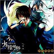 ドラマCD 少年陰陽師 第2巻~闇の呪縛を打ち砕け~ [CD] ドラマCD 甲斐田ゆき 大谷育江 小西克幸 麦人 石田彰 小林沙苗 森川智之 関俊彦 岩本規夫; 高橋広樹