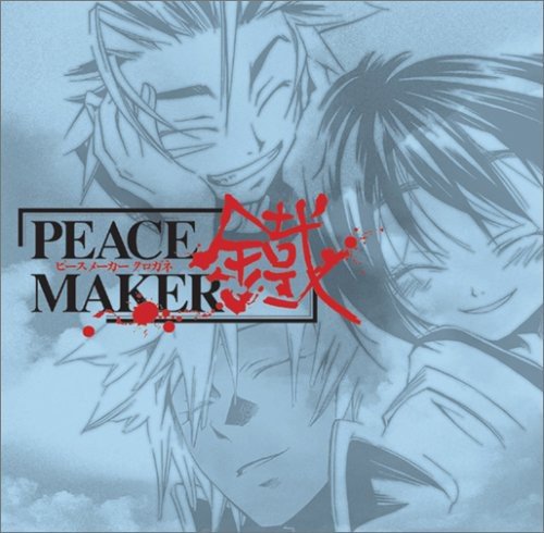 ドラマCD PEACE MAKER 鐵 第壱巻 [CD] ドラマCD 小林由美子 斎賀みつき 今井由香 中田譲治 土師孝也 井上倫宏 諏訪部順一 上田祐司 山口勝平; 乃村健次