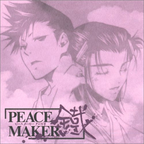 ドラマCD PEACE MAKER 鐵 第参巻 [CD] ドラマCD 小林由美子 斎賀みつき 中田譲治 土師孝也 井上倫宏 上田祐司 山口勝平 乃村健次 鳥海浩輔; 櫻井孝宏