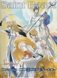 ドラマCD セイント・ビースト 第5巻 SEVEN~大罪~ [CD] ドラマCD 森川智之 櫻井孝宏 宮田幸季 吉野裕行 石田彰 緑川光 杉田智和 鈴村健一 鳥海浩輔; 福山潤