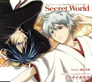 Secret World [CD] 秋山実希 森由里子 西岡和哉; 秋山実希