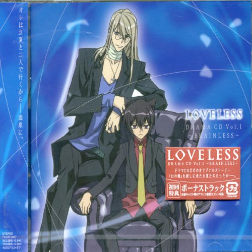 TVアニメーション「LOVELESS」ドラマCD第1巻 [CD] ドラマ 皆川純子 小西克幸 植田佳奈 子安武人 篠原恵美 能登麻美子 福山潤 武内健 小清水亜美; 高城元気