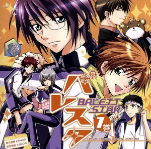 ドラマCD バレスタ R1 [CD] ドラマ 置鮎龍太郎 岸尾大輔 近藤孝行 櫻井孝宏 杉田智和; 緑川光
