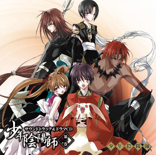 少年陰陽師 サウンドトラック&ドラマCD 第一巻 [CD] ドラマCD 甲斐田ゆき 高橋広樹 鈴村健一 今野宏美 小西克幸; 大黒優美子