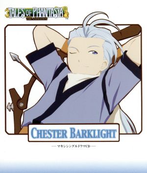 マキシシングル ドラマCD テイルズ オブ ファンタジア 第5巻 チェスター・バークライト編 [CD] 伊藤健太郎 草尾毅 岩男潤子 かないみか 井上和彦 川田妙子; 森川智之
