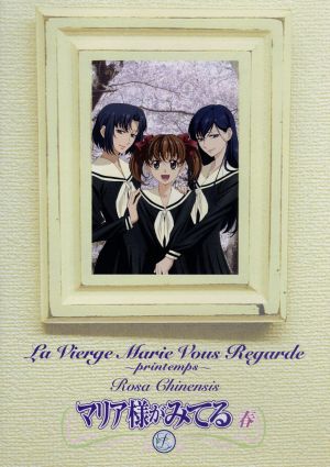 マリア様がみてる~春~ファンディスク 1 紅薔薇 [DVD] [DVD]