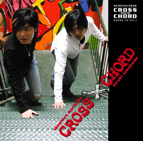 ドラマCD CROSS CHORD(クロスコード) 第1巻~天使たちの砦~ [CD] ドラマ 森久保祥太郎 高橋広樹 松本彩乃 植田佳奈 玉川紗己子 宝亀克寿 折笠愛; 中嶋聡彦