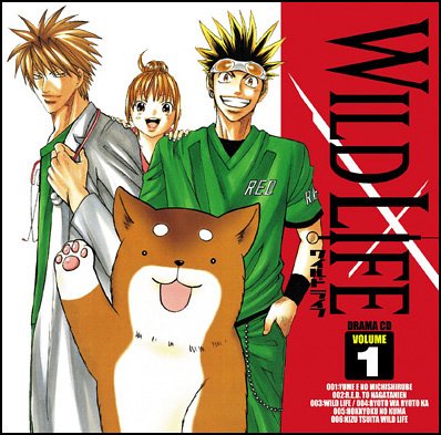 ドラマCD「ワイルドライフ」Vol.1 [CD] ドラマCD 小野坂昌也 斎藤千和 石田彰 堀江由衣; 中田譲治