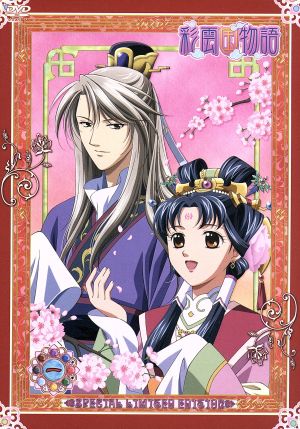 彩雲国物語 第1巻〈初回限定版〉 [DVD] [DVD]