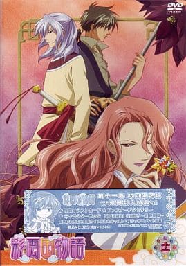 ＤＶＤ「彩雲国物語」第11巻 (初回限定版) [DVD] [DVD]