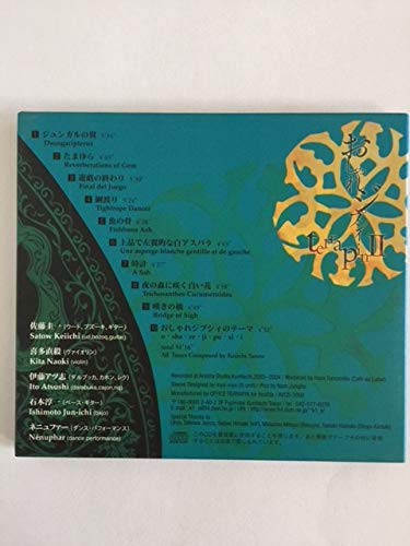 terrapin Ⅱ [CD] おしゃれジプシィ