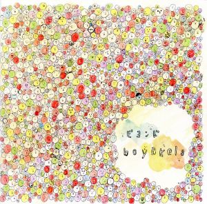 ビヨンド [CD] ボヤケルズ