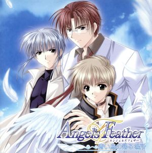 Angel’s Feather オリジナルドラマCD [CD] ドラマ 山口勝平 増谷康紀 鈴木千尋 緑川光 Ruru 大橋隆昌; 星川未流来