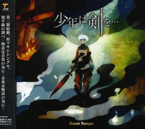少年は剣を・・・ [CD] Sound Horizon; Revo