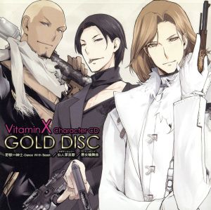 VitaminX キャラクターCD:GOLD DISC -鳳晃司&二階堂衝&九影太郎- [CD] ゲーム音楽