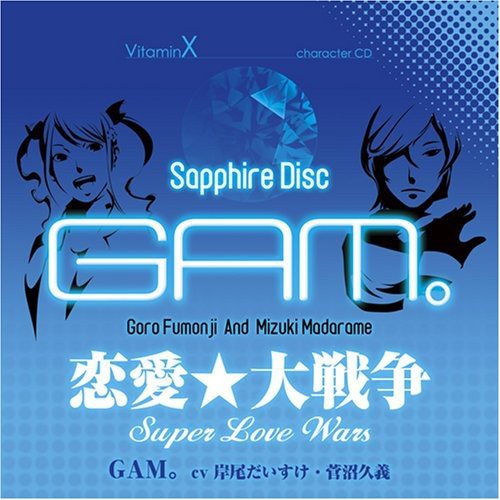 VitaminX キャラクターCD「SAPPHIRE DISC」-GAM。-(風門寺悟郎&斑目瑞希) [CD] ゲーム・ミュージック -GAM。-(風門寺悟郎&斑目瑞希) 風門寺悟郎(岸尾だいすけ) 斑目瑞希(菅沼久義) 岸尾だいすけ 菅沼久義 鳥海浩輔 吉野裕行 西脇保 佐藤雄大; 後藤淳一