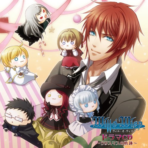 ウィル・オ・ウィスプ ドラマCD~クリスマスの軌跡~ [CD] ドラマ