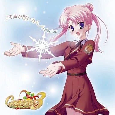 この声が届いたら [CD] eufonius