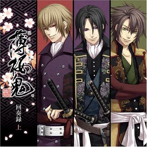 薄桜鬼 回奏録 上 [CD] ゲーム・ミュージック