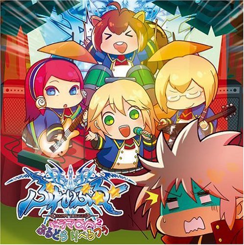 BLAZBLUE ドラマCD「ぶるどら りべるつぅ」 [CD] ドラマ